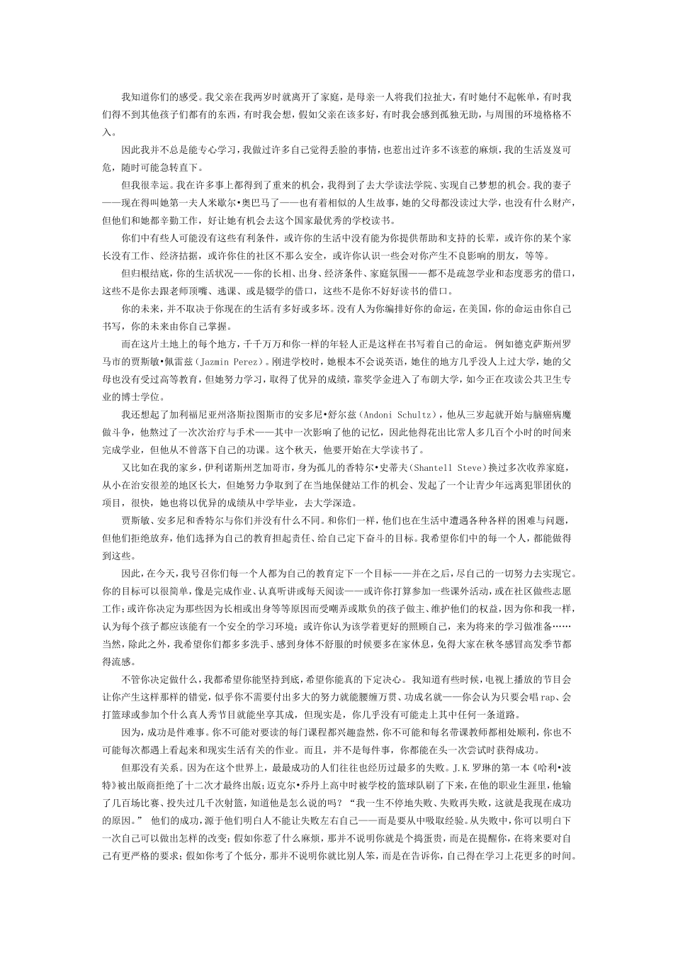 奥巴马的演讲2009年弗吉尼亚州阿灵顿郡Wakefield中学开学演讲全文_第2页