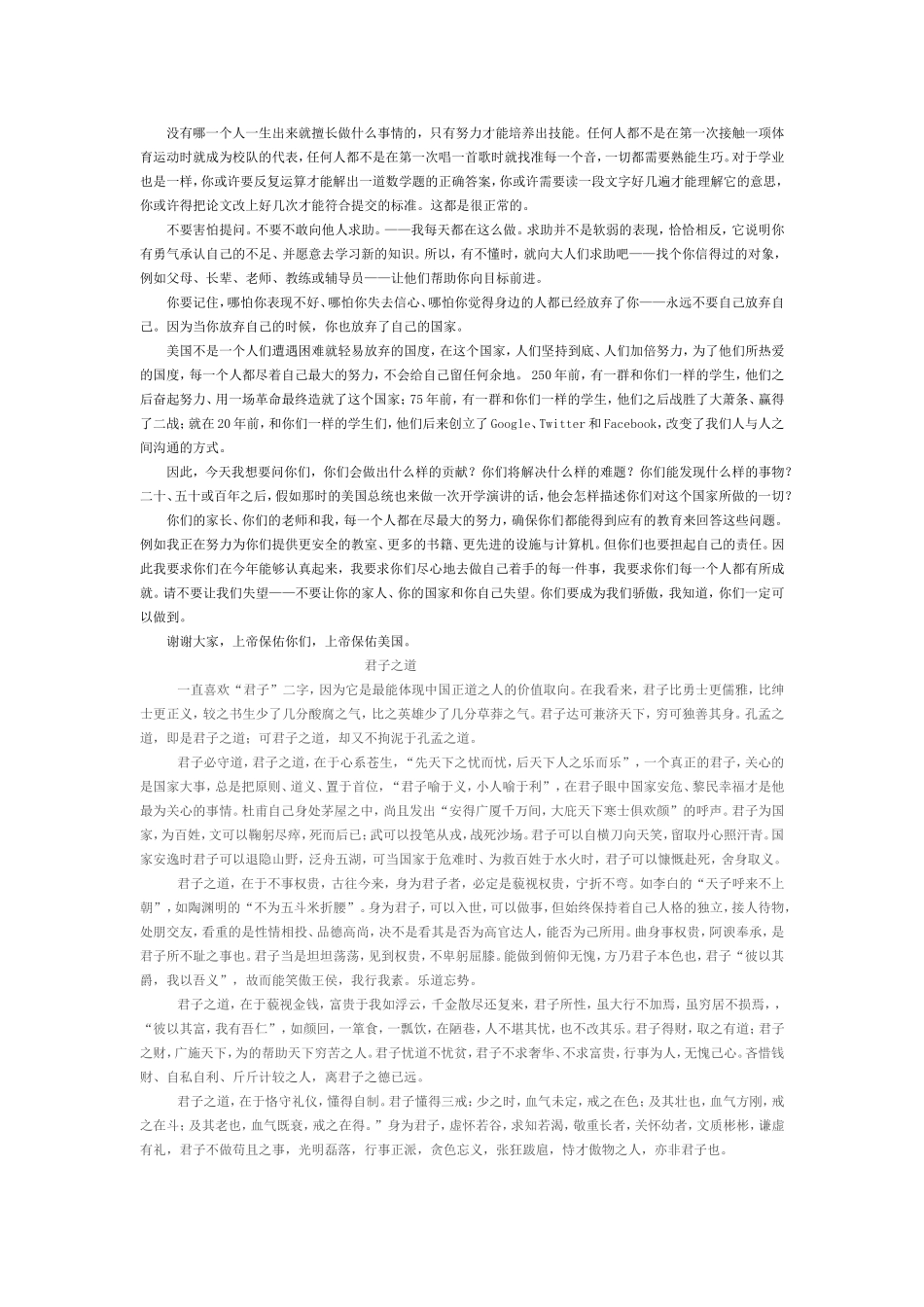 奥巴马的演讲2009年弗吉尼亚州阿灵顿郡Wakefield中学开学演讲全文_第3页