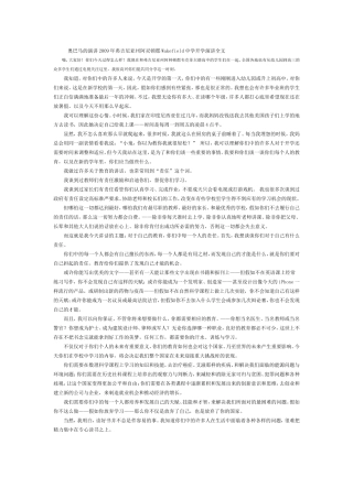 奥巴马的演讲2009年弗吉尼亚州阿灵顿郡Wakefield中学开学演讲全文