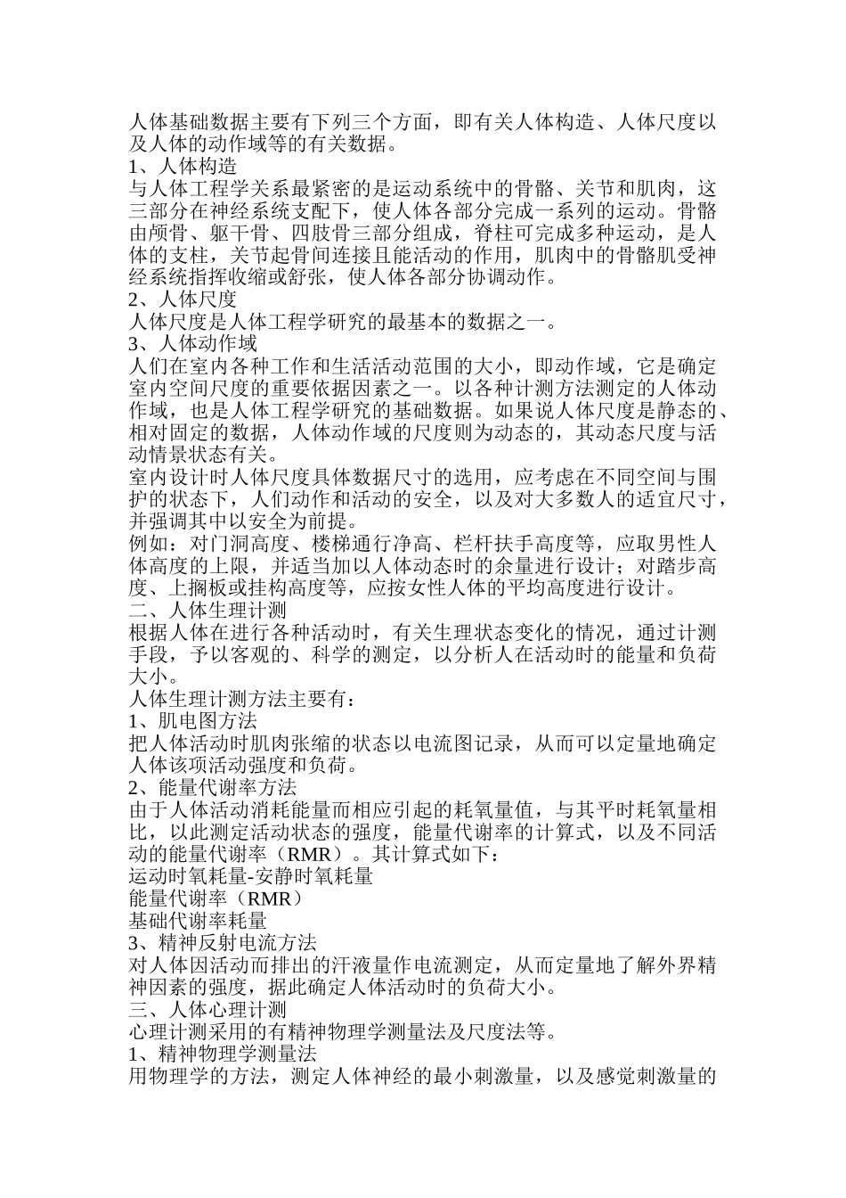 人体工程学、环境心理学在室内设计中的应用_第2页