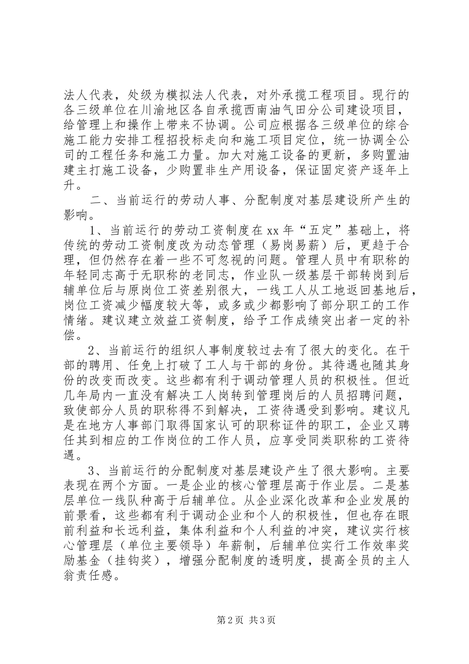 公司关于开展基层建设调研工作的汇报_第2页