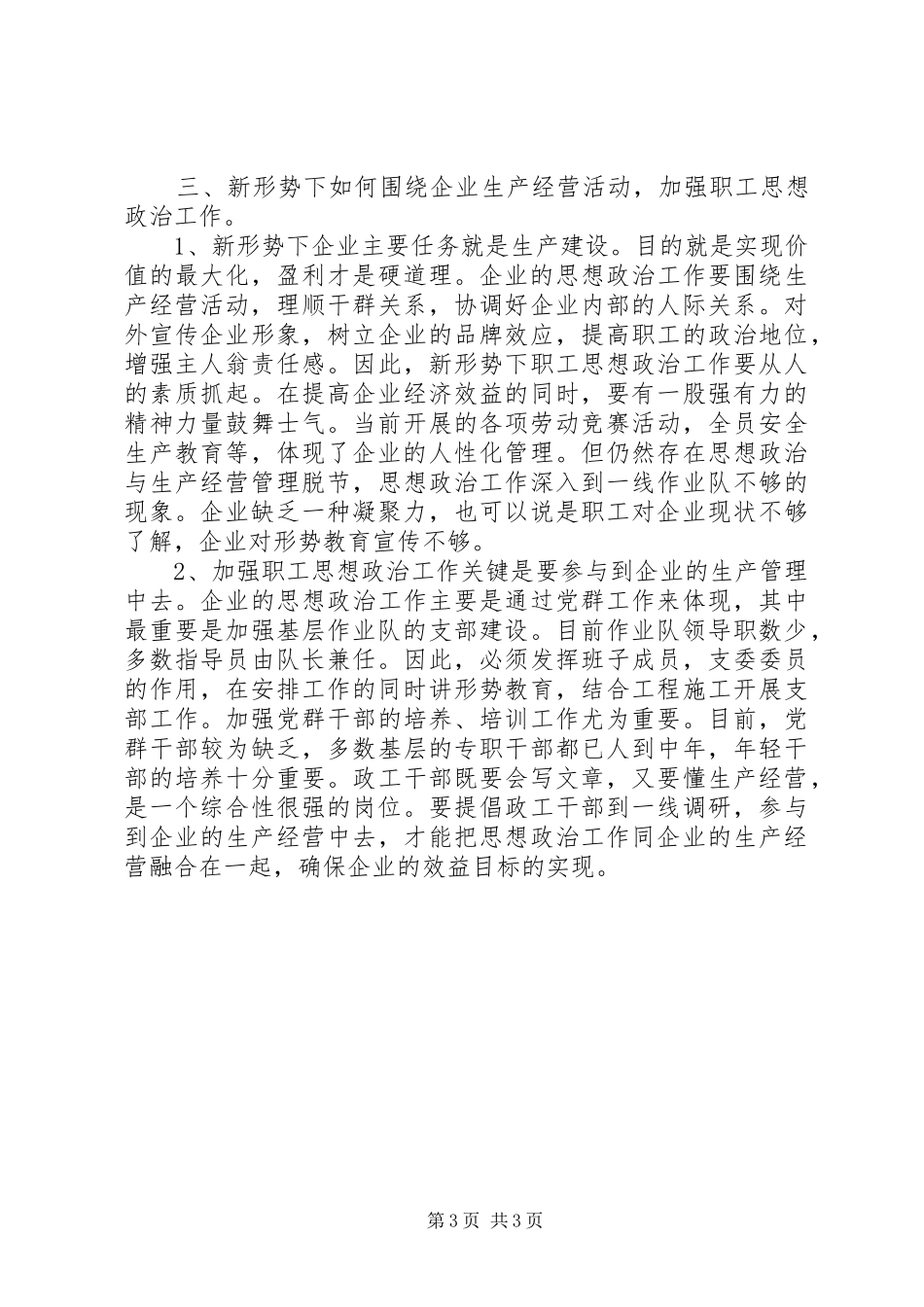 公司关于开展基层建设调研工作的汇报_第3页