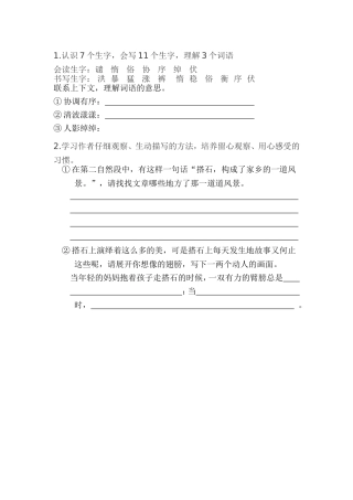 《搭石》能力目标（廖雁玲）