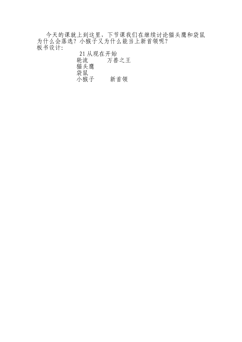 从现在开始教案_第2页