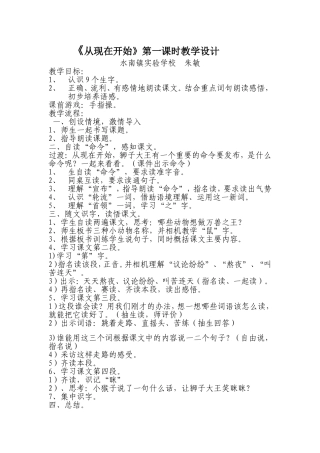 从现在开始教案