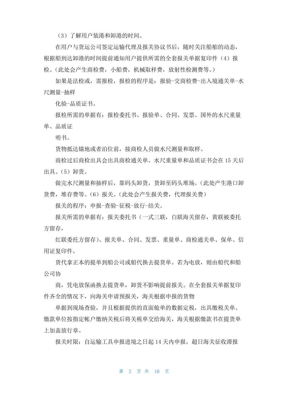 散杂货货代进口操作_第2页