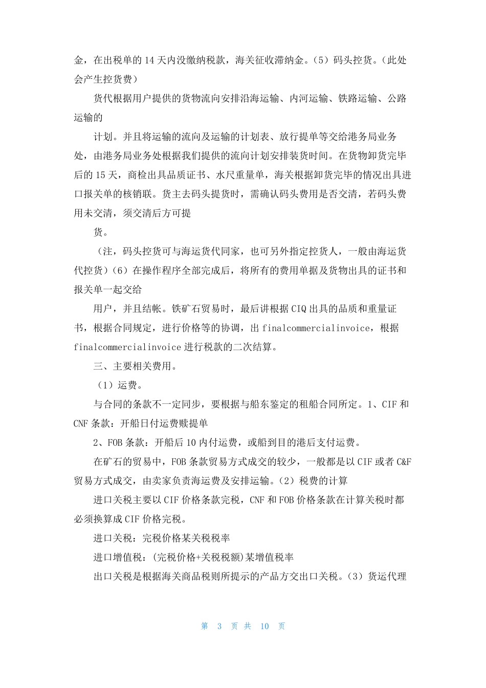 散杂货货代进口操作_第3页