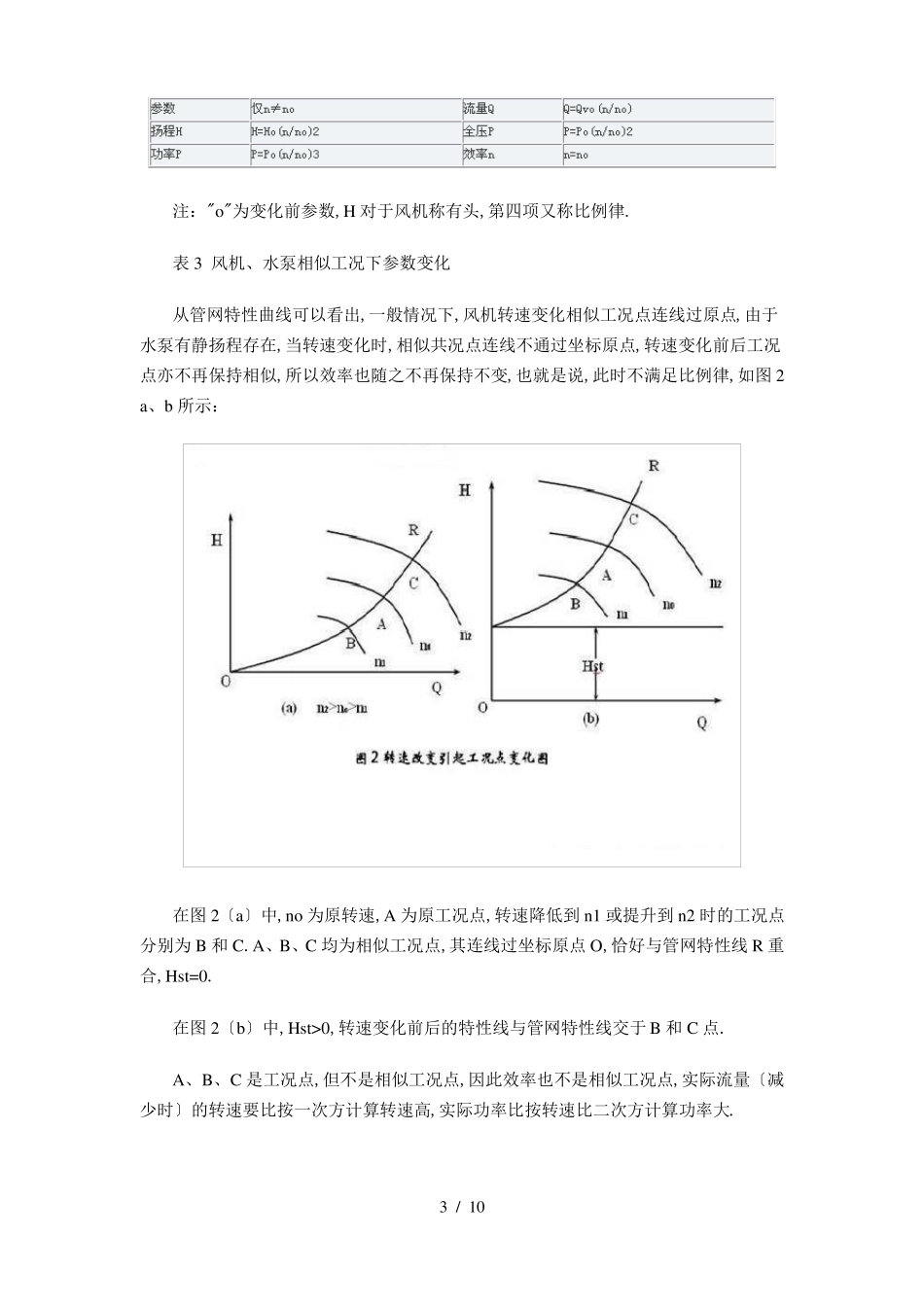 中央空调的节能可行性报告_第3页