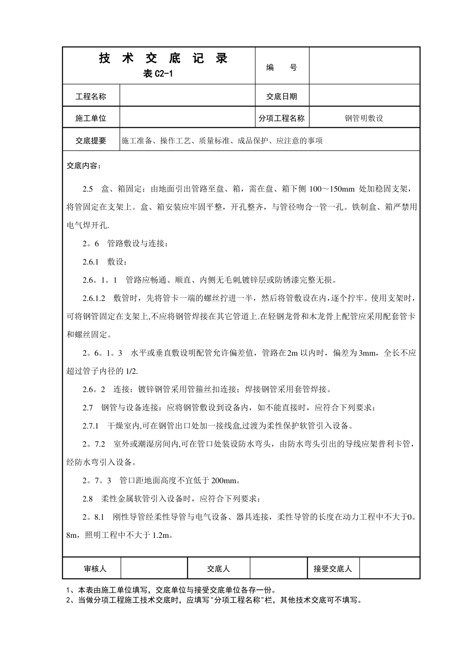 明配管技术交底_第3页