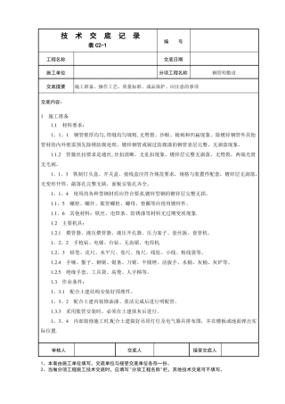 明配管技术交底