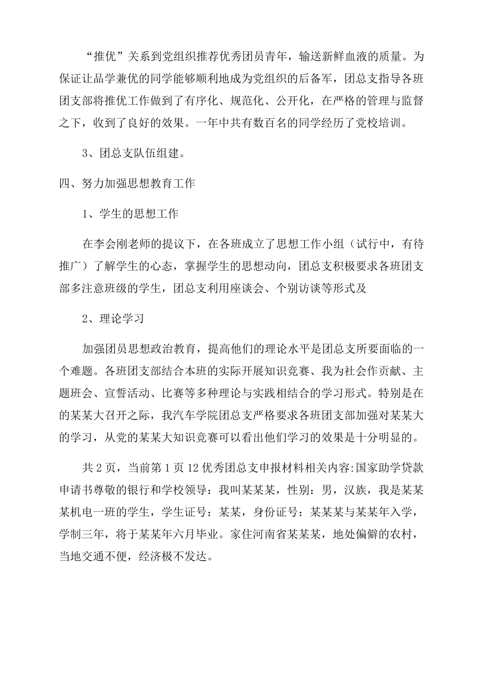优秀团总支申报材料申报材料_第2页