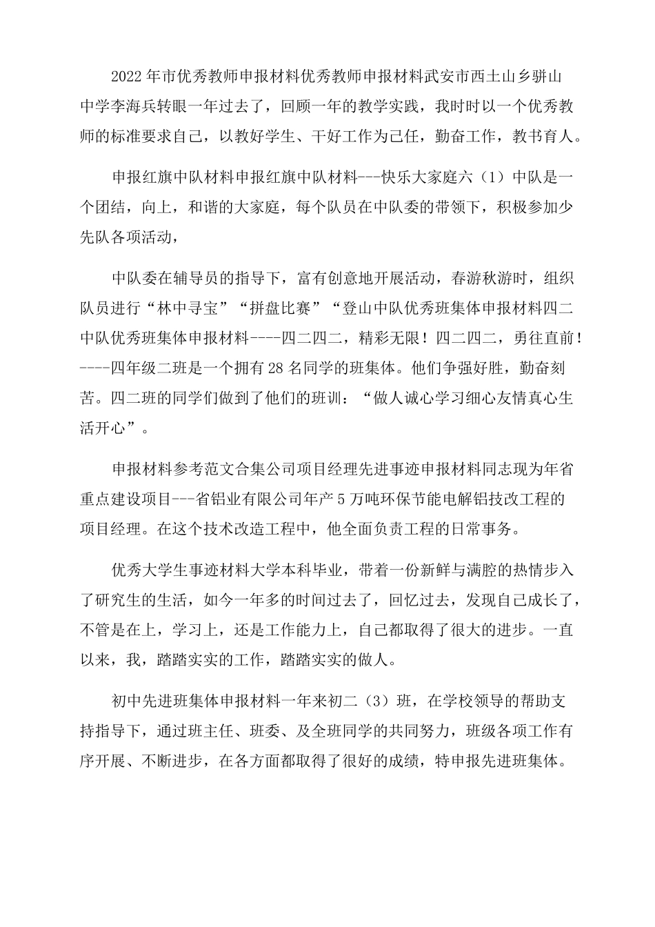 优秀团总支申报材料申报材料_第3页