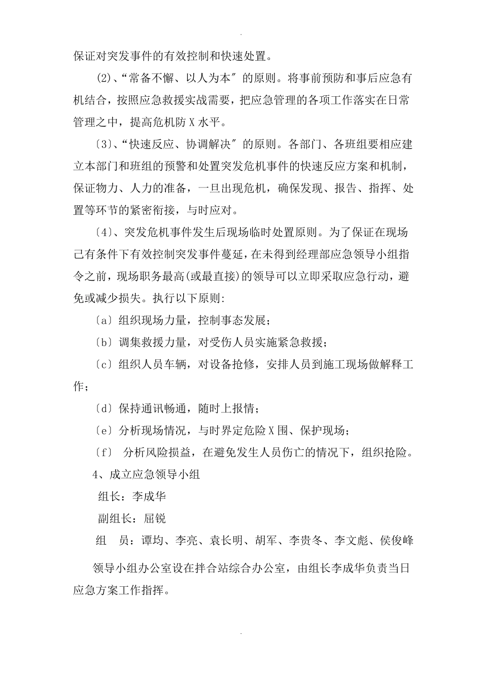 混凝土搅拌站应急预案_第2页