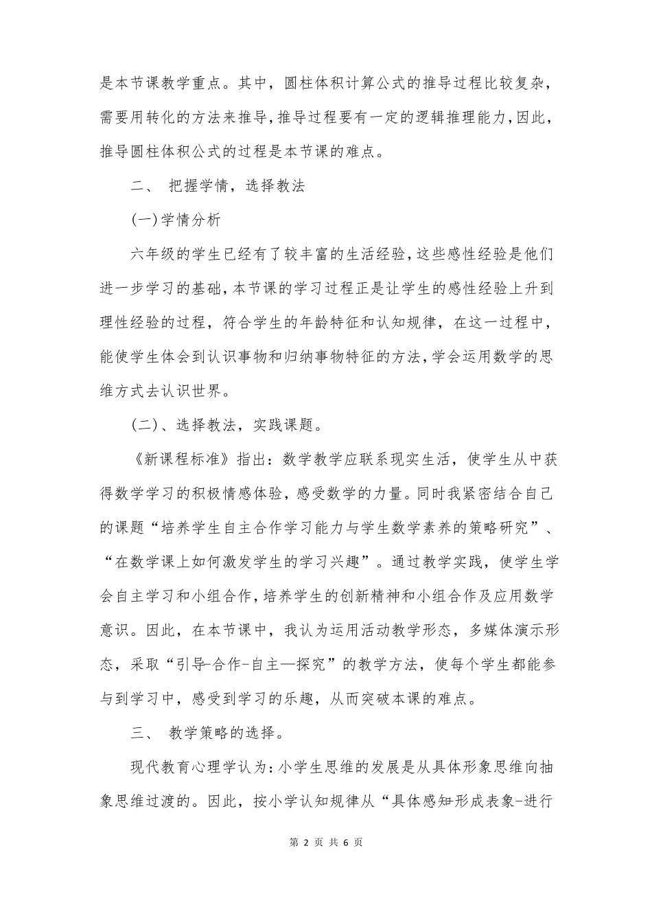 圆柱的体积说课教学课件_第2页