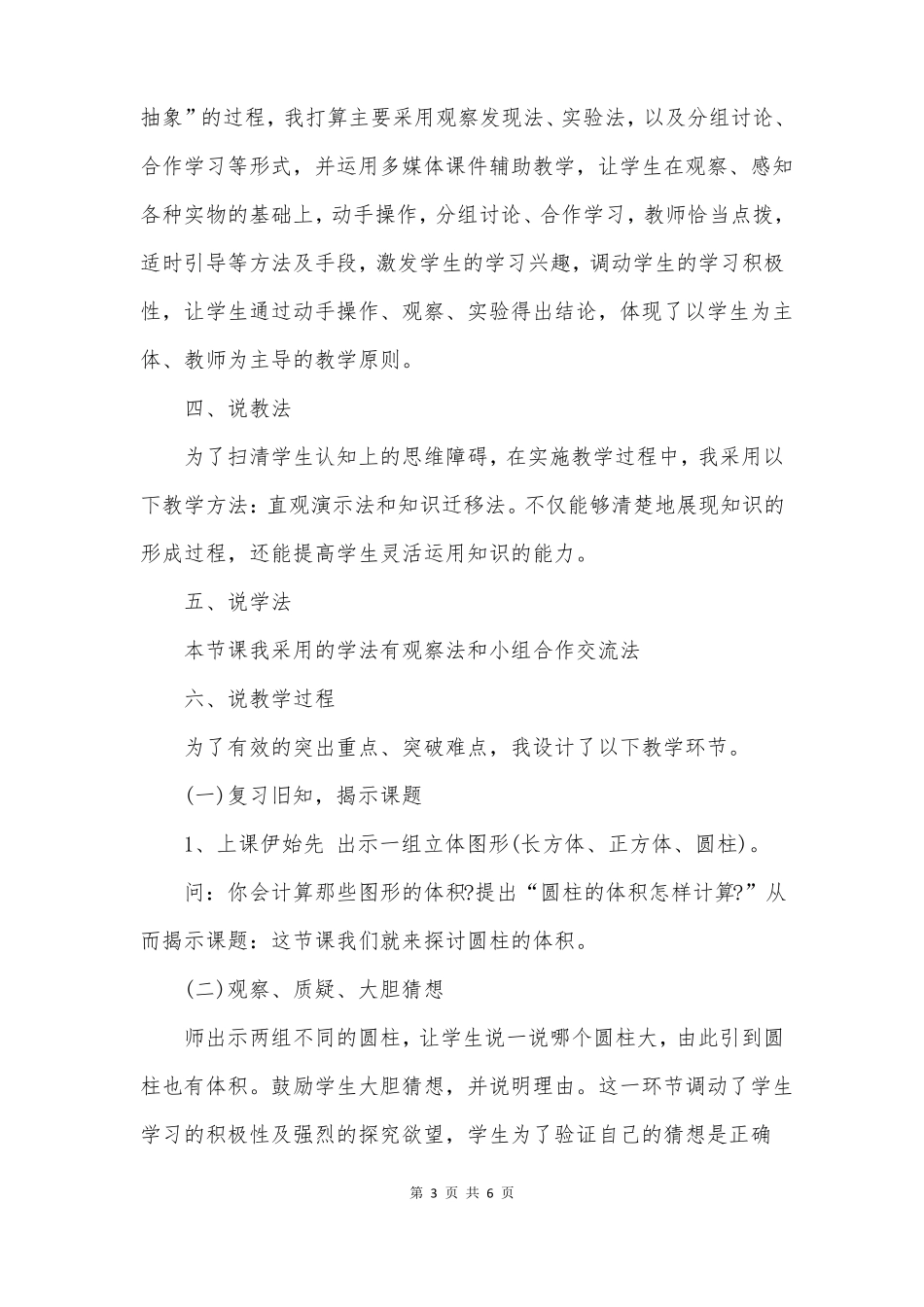 圆柱的体积说课教学课件_第3页