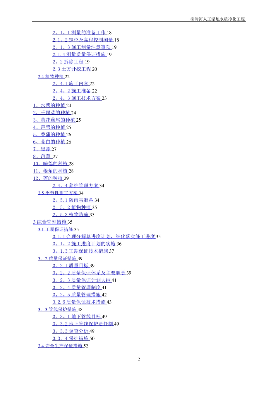 人工湿地水质净化-施工组织设计_第2页