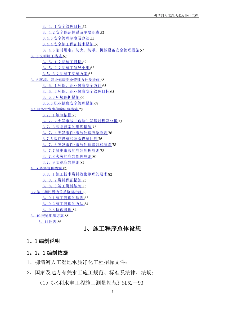 人工湿地水质净化-施工组织设计_第3页