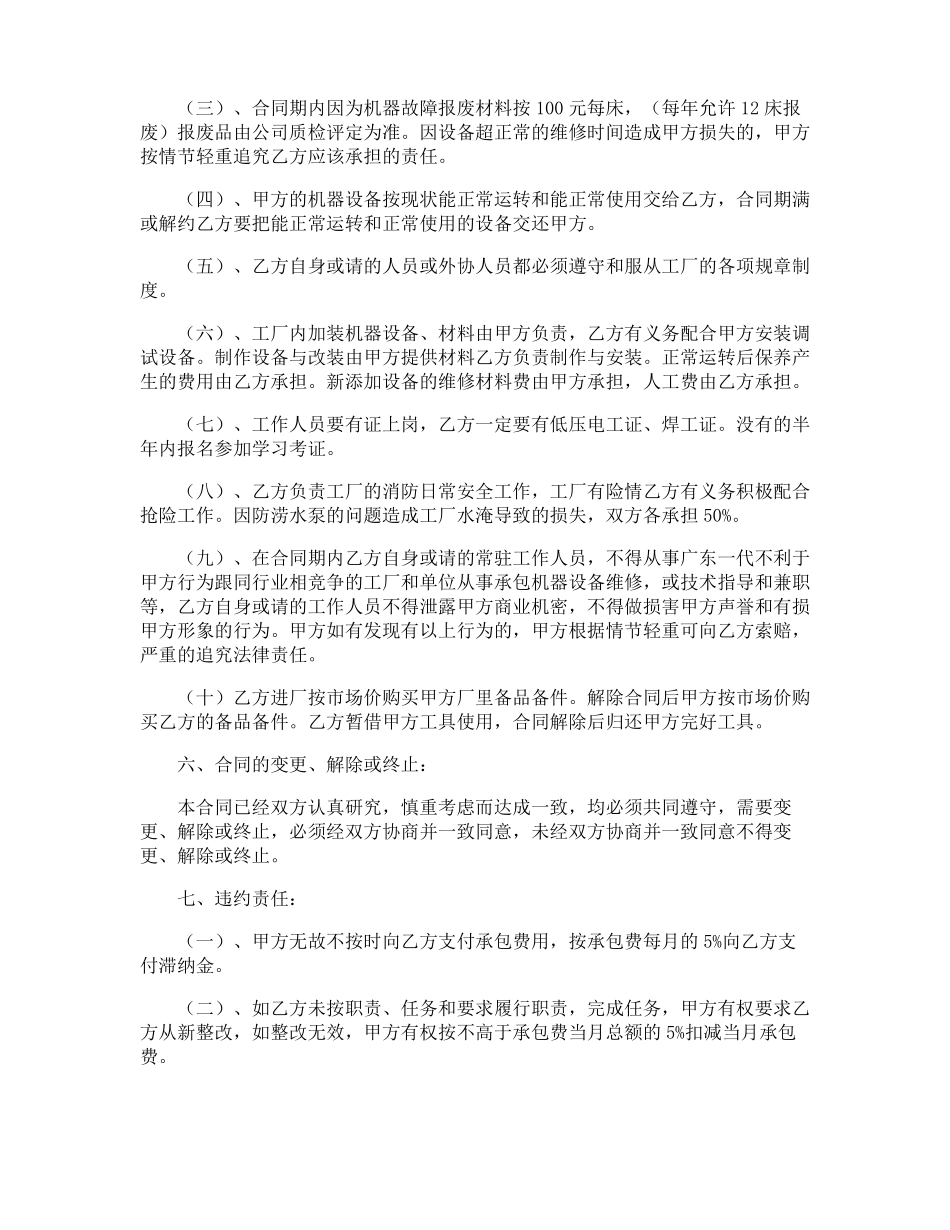 设备维修协议书_第2页