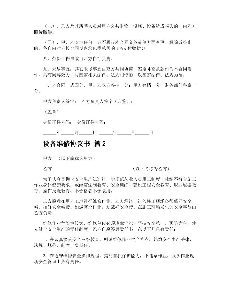 设备维修协议书_第3页