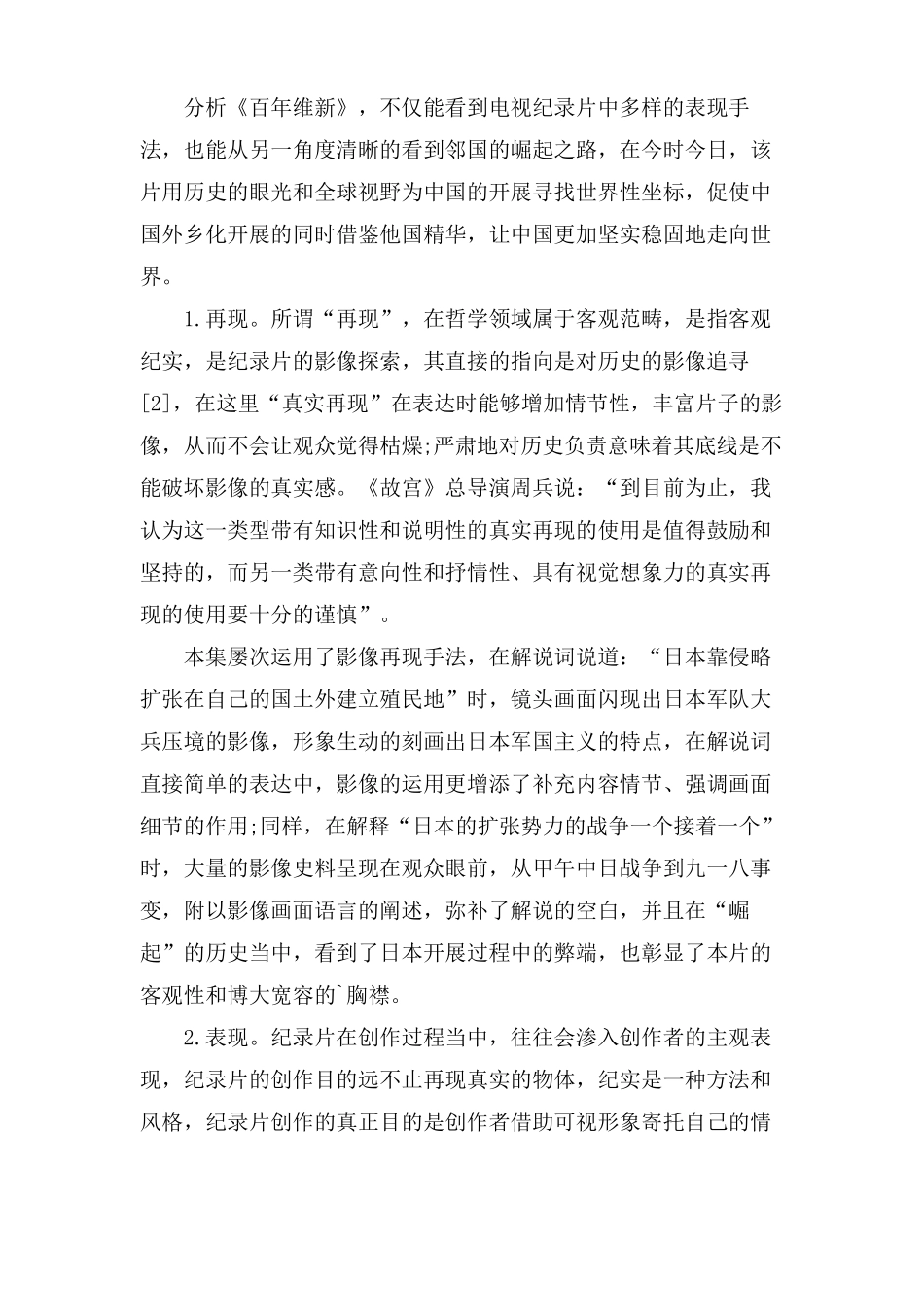 从大国崛起看纪录片的表现手法_第2页