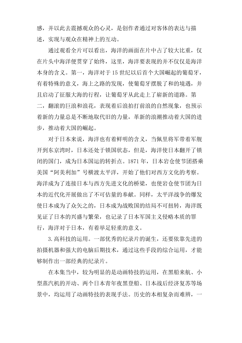 从大国崛起看纪录片的表现手法_第3页