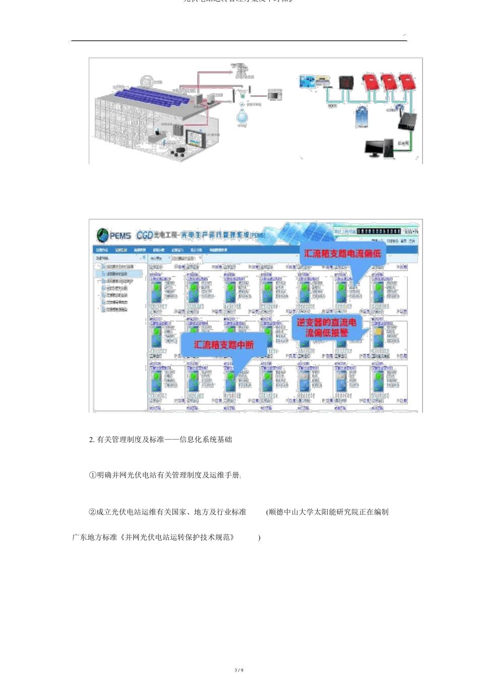 光伏电站运行管理方案及日常维护_第3页