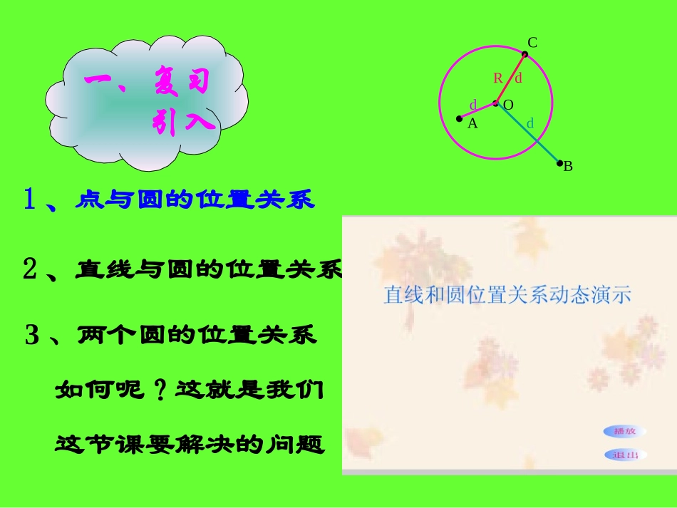 圆与圆的位置关系_第2页