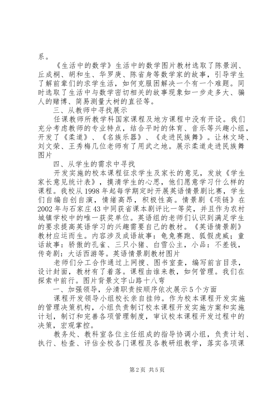 东光三中汇报材料_第2页