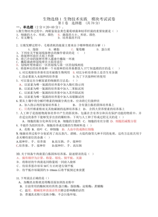 生物选修1_生物技术实践__模块考试试卷