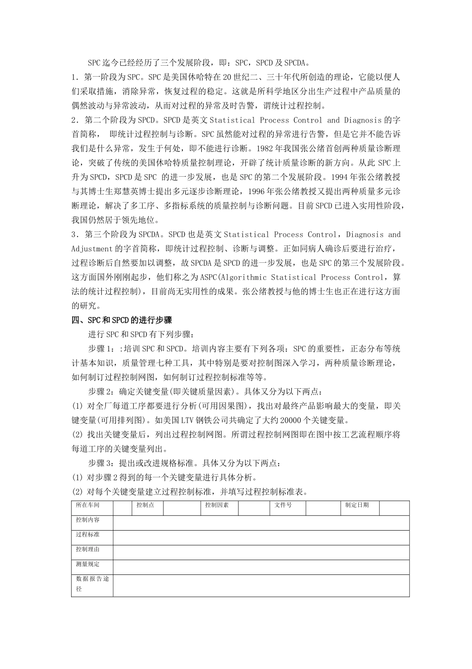 统计过程控制（SPC）与休哈特控制图1_第2页