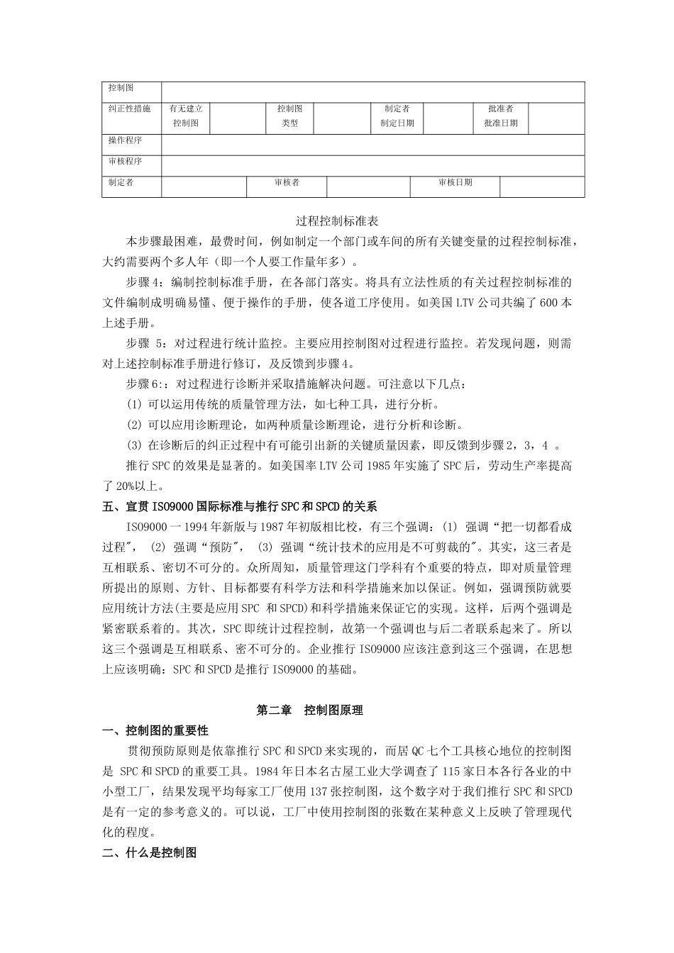 统计过程控制（SPC）与休哈特控制图1_第3页