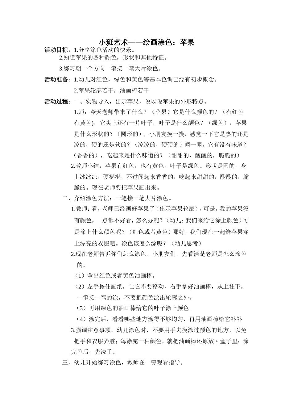小班艺术苹果教案（周甜）_第1页