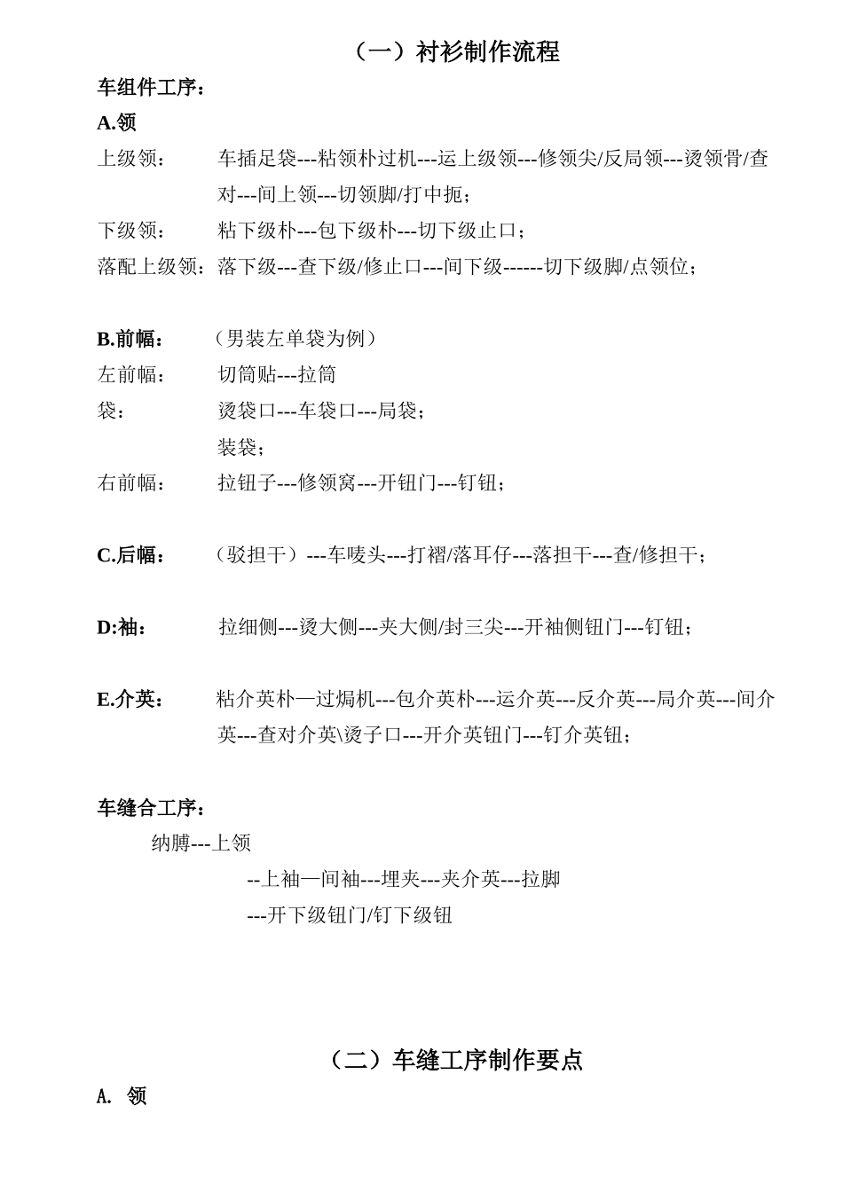 衬衣车缝知识及品质控制资料_第2页