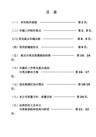 衬衣车缝知识及品质控制资料
