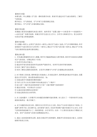 空气教材分析