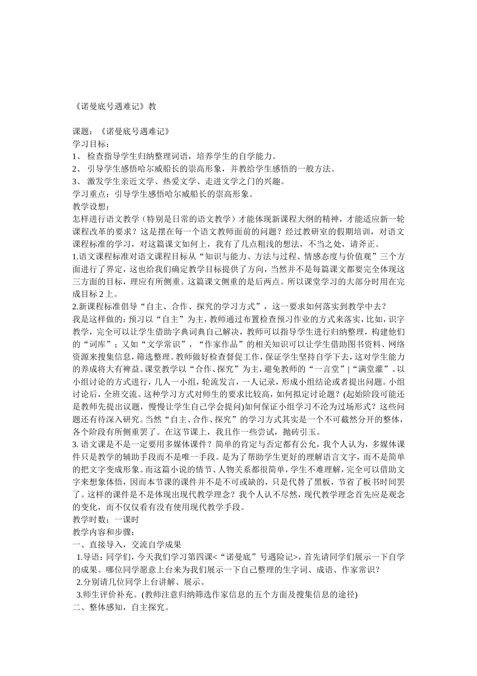 诺曼底号遇难记_第1页