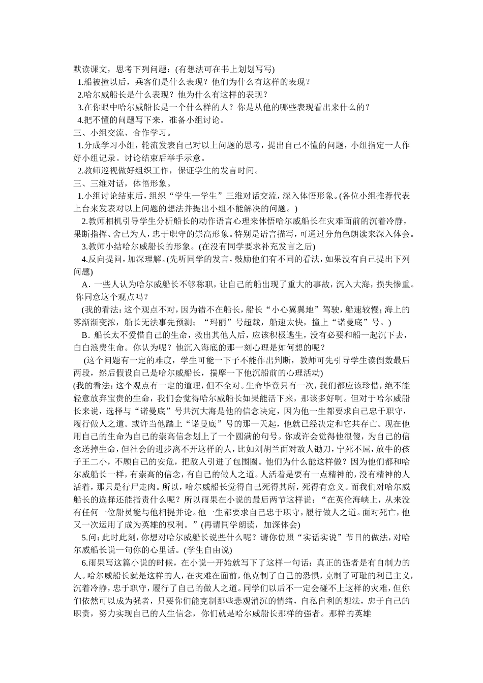 诺曼底号遇难记_第2页