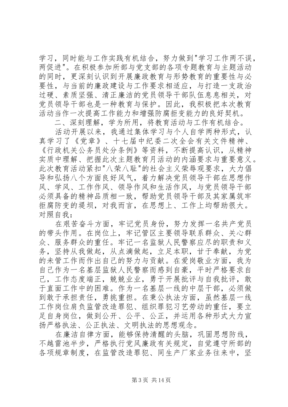 个人廉政思想汇报[推荐5篇]_第3页