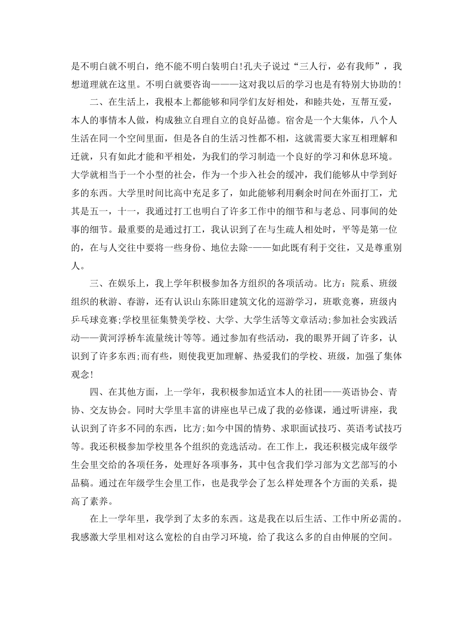 大一学生期末自我参考总结（通用）_第2页