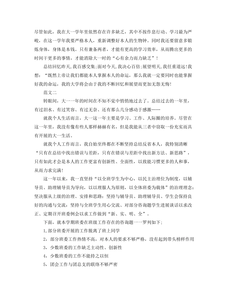 大一学生期末自我参考总结（通用）_第3页