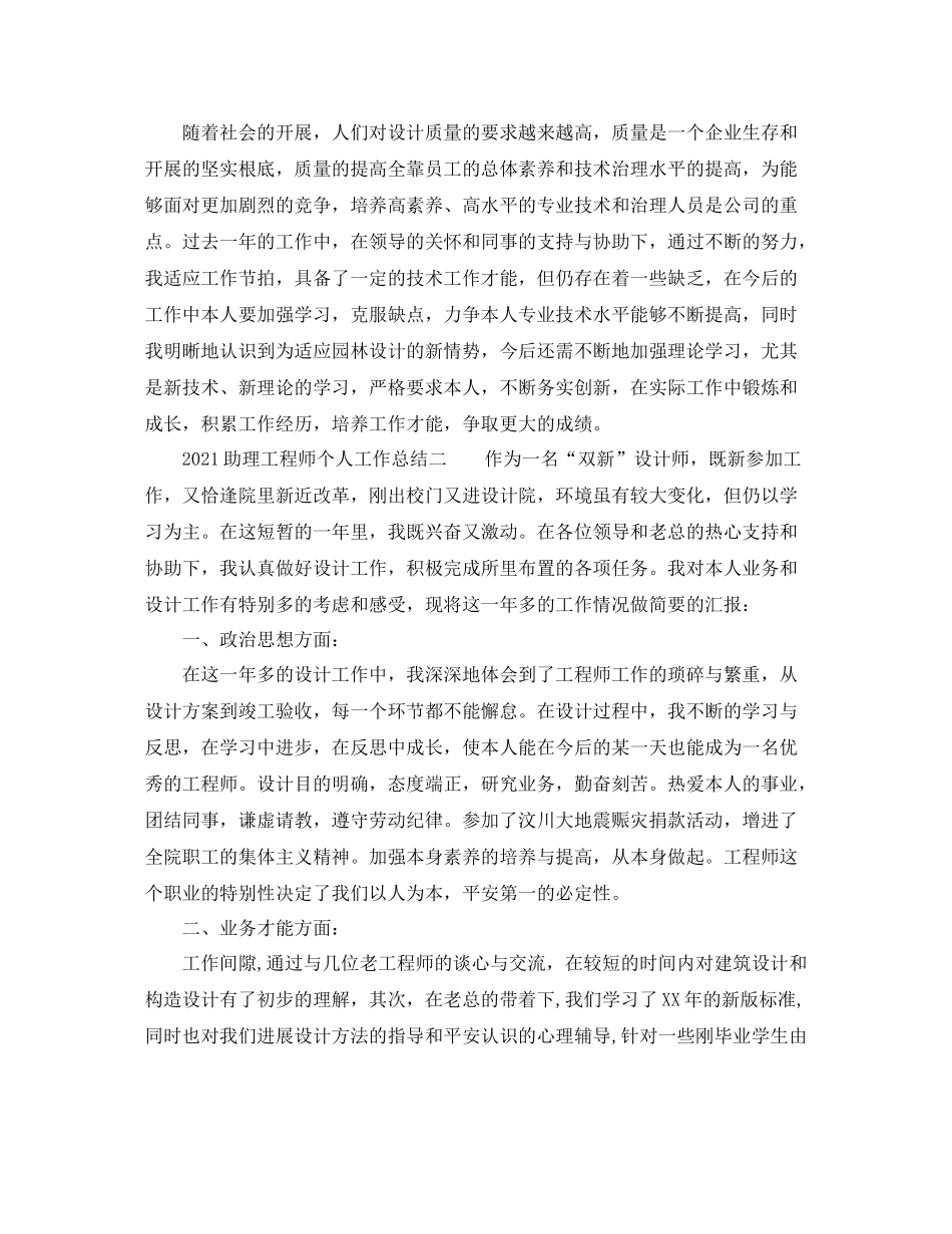 助理工程师个人工作参考总结范文_第2页