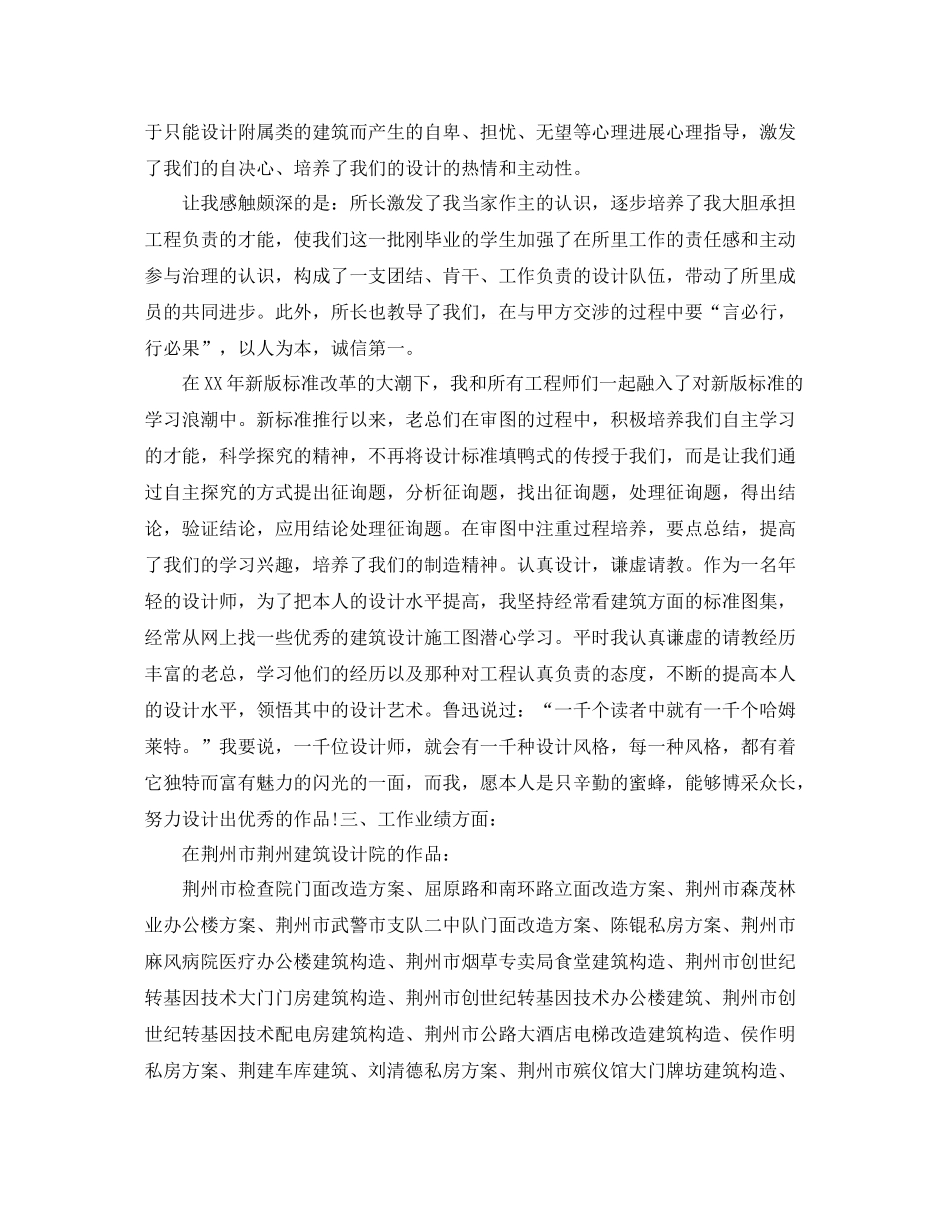 助理工程师个人工作参考总结范文_第3页