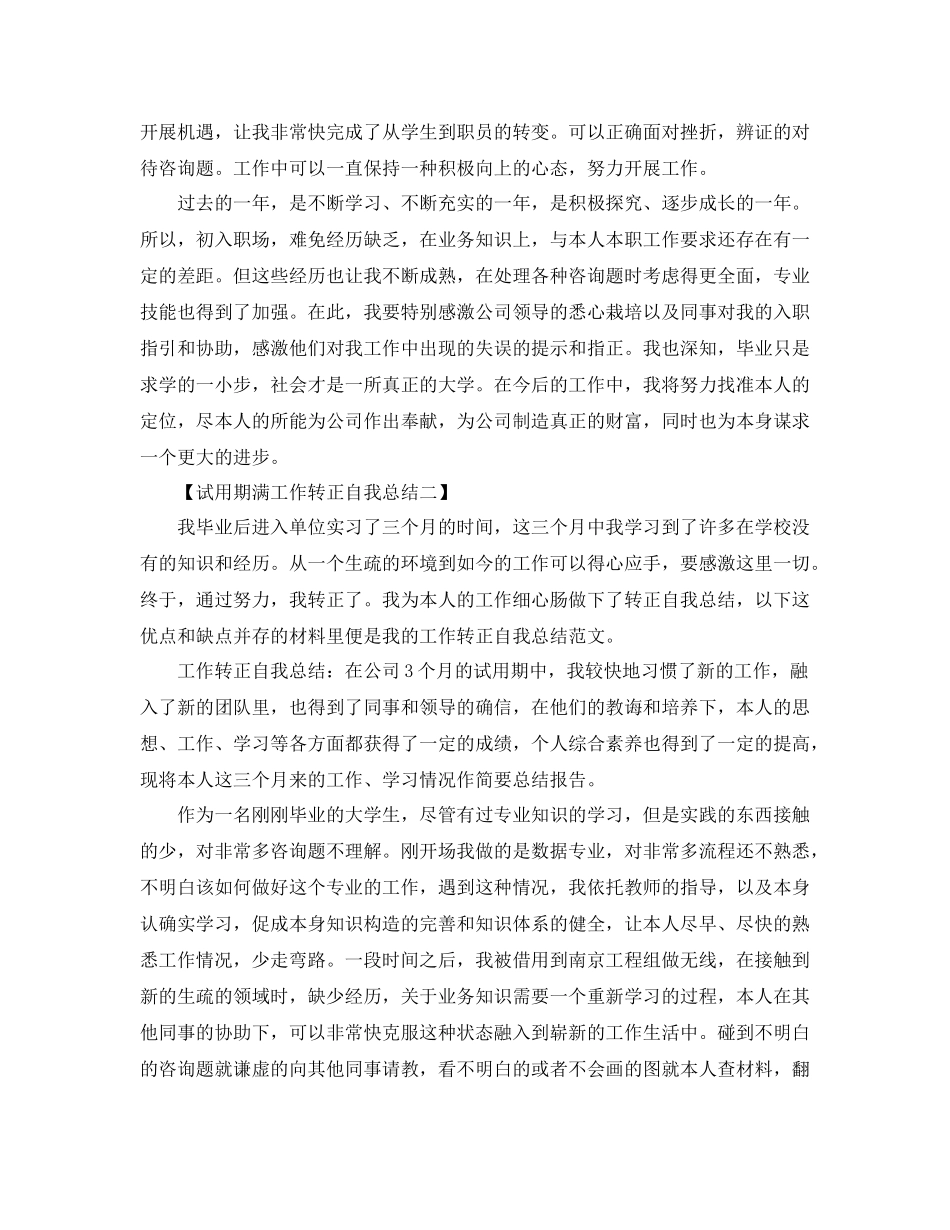 试用期满工作转正自我参考总结（通用）_第2页