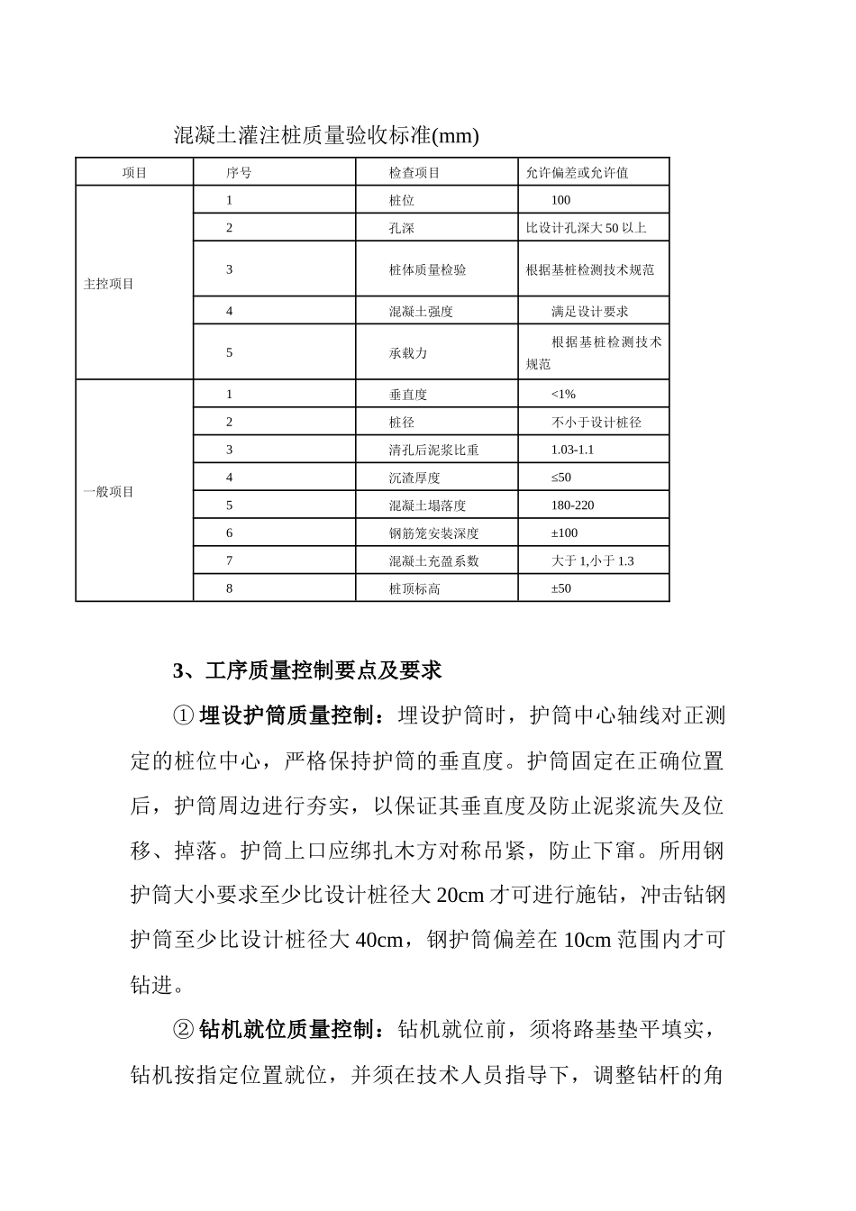 桥梁施工质量控制要点_第3页