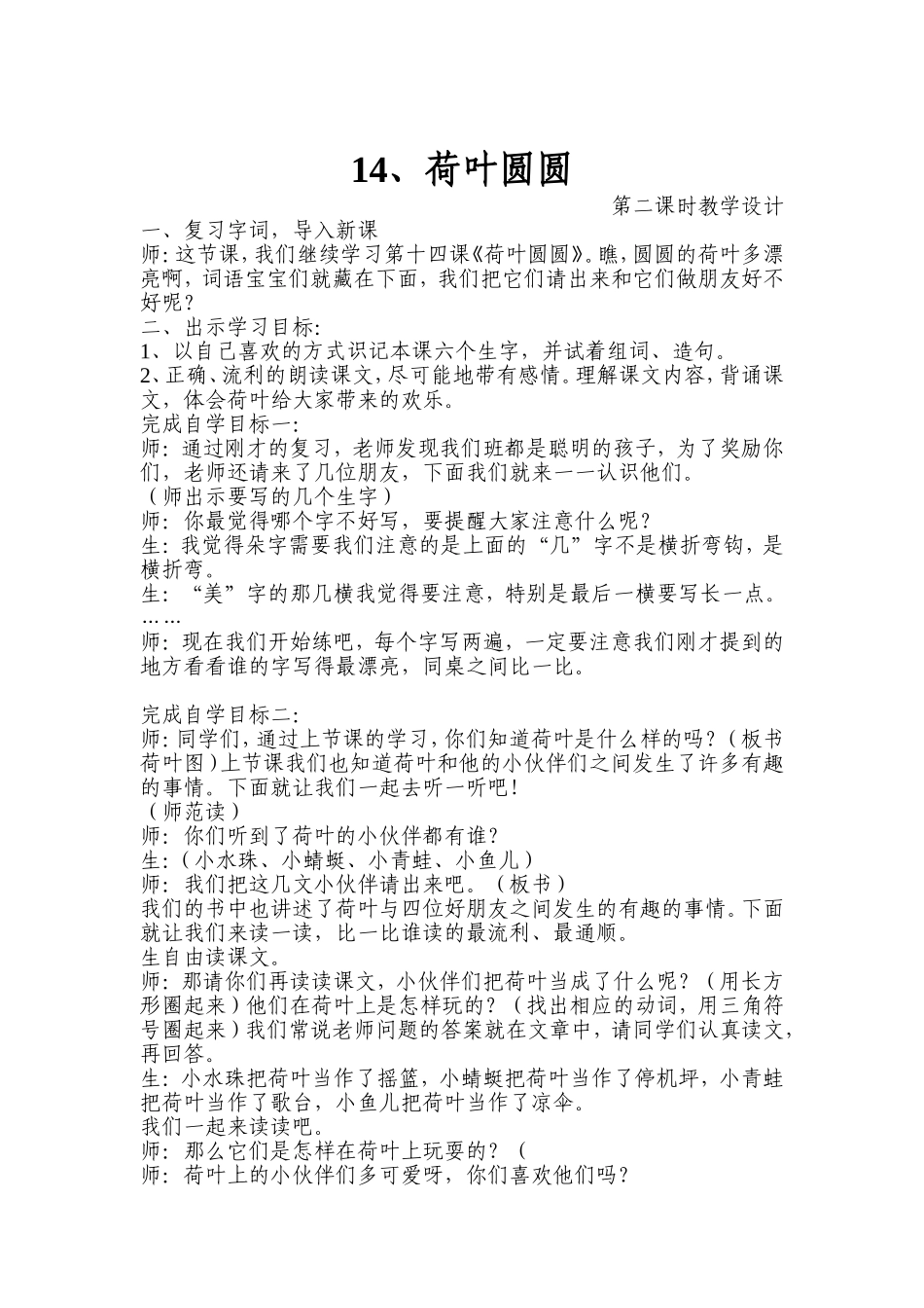荷叶圆圆教案设计_第1页