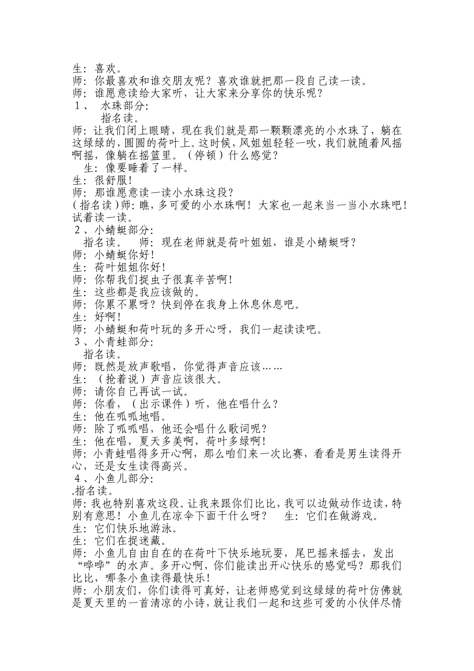 荷叶圆圆教案设计_第2页