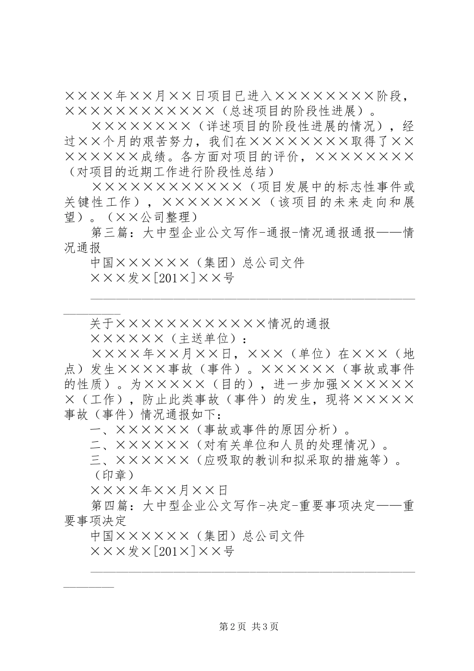 大中型企业公文写作报告汇报工作进展_第2页