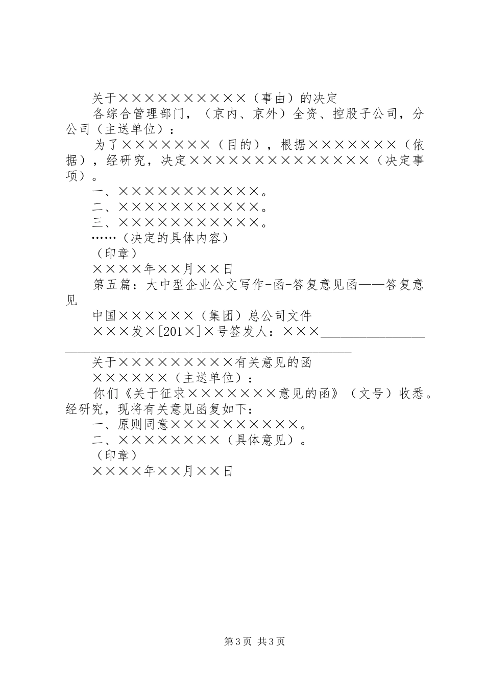 大中型企业公文写作报告汇报工作进展_第3页