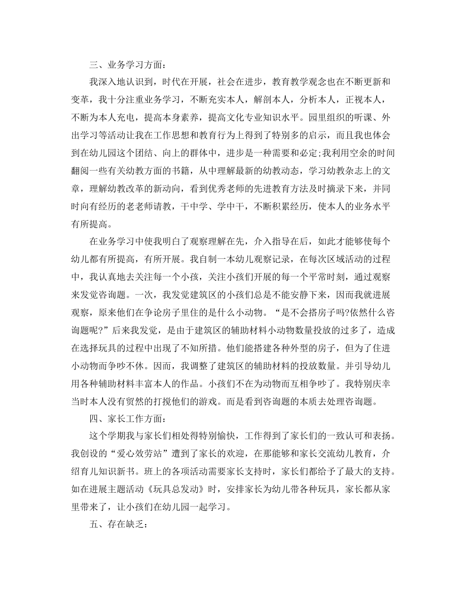 2021年度工作参考总结幼儿园教师年度考核参考总结_第2页