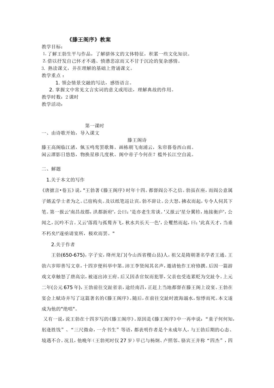 滕王阁序教案_第1页